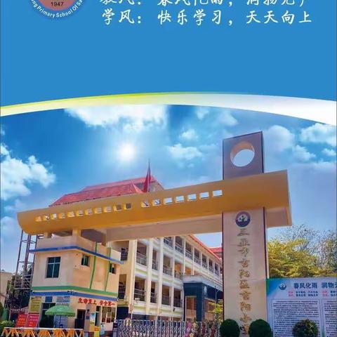 躬耕教坛，强国有我—吉阳小学组织全体教师观看2023年新版《习近平的教师情》专题片