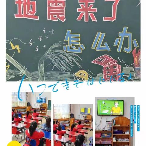 防震减灾 安全“童”行---虎南路小学附属幼儿园防震减灾安全演练纪实