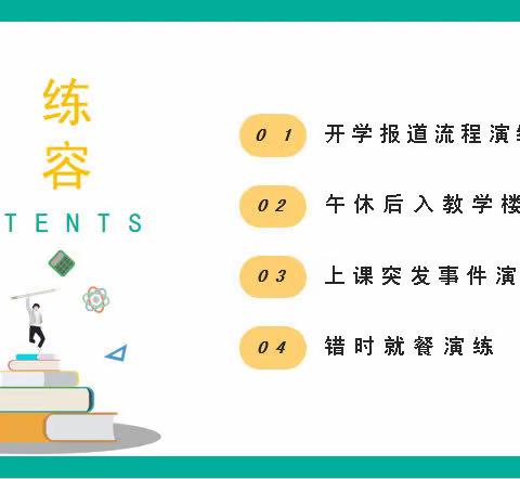 疫情防控不松懈，应急演练防未然——虎南路小学校疫情防控演练