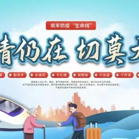 疫情防控，我们在行动---虎南路小学附属幼儿园第三次疫情防控演练纪实