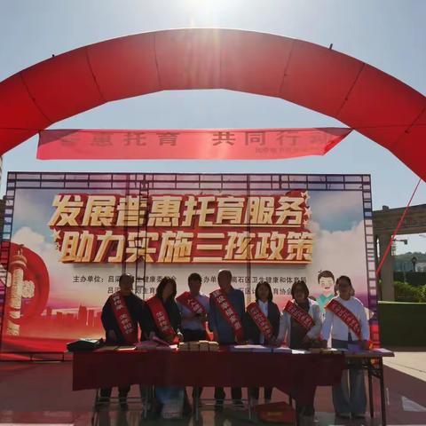 普惠托育  共同行动—吕梁市卫健委联合离石区卫生健康和体育局积极开展托育服务宣传月活动