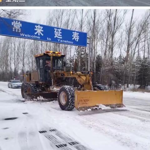 延寿县公路事业发展中心3月15日工作报告