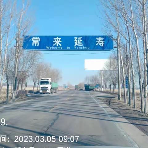 延寿县公路事业发展中心3月5日工作报告