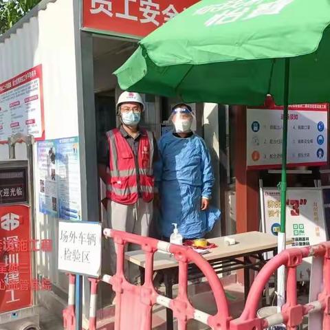 【中国医学科学院阜外医院二期项目配套设施工程】6月22日防疫简报