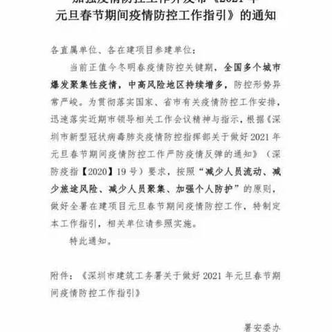 坚定信心，同舟共济，科学防治，精准施策——记中国医学科学院阜外医院基础设施升级改造项目防疫工作