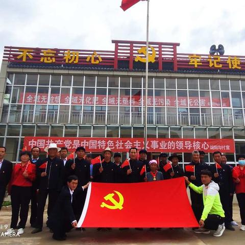 端阳沟村党支部庆祝建党100周年“七一”表彰大会