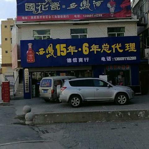 春节回家的福礼～～新15年6年西凤酒