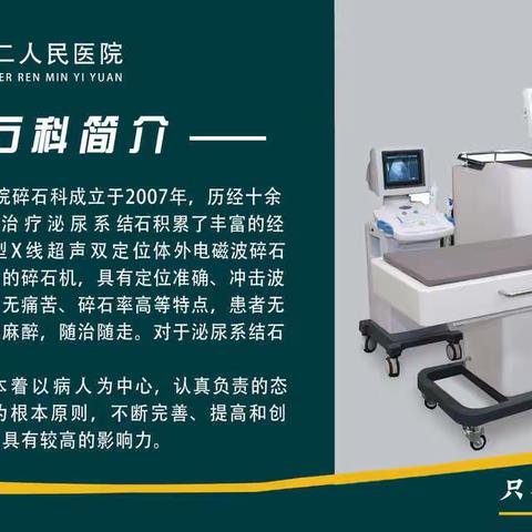 大名县第二人民医院最新引进新型双定位体外冲击波碎石机
