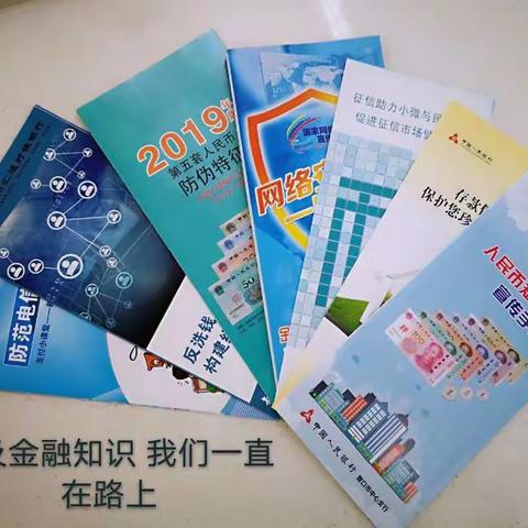 辽宁辰州汇通村镇银行沙岗支行关于“人民币知识宣传进社区”宣传活动