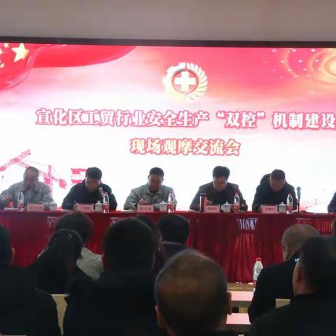 宣化区召开工贸行业安全生产“双控”机制建设现场观摩交流会