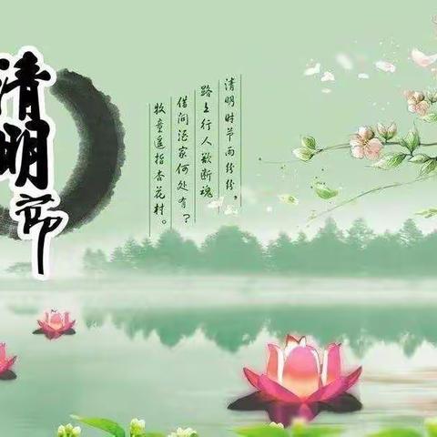 缅怀革命先烈，传承革命精神———星耀小学开展清明节宣传教育活动