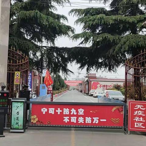 北街人居环境助力疫情防控