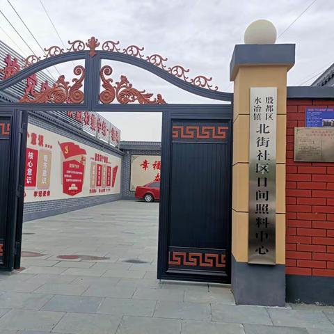 水冶镇北街居委会    老年日间照料中心让老年人更幸福