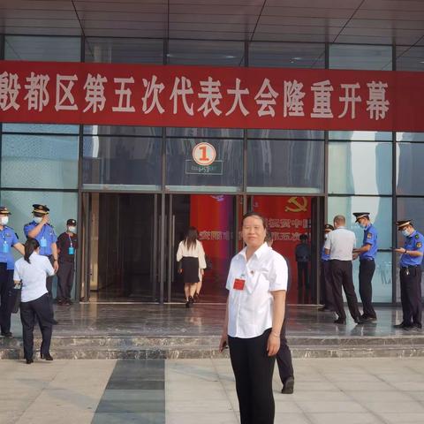 2021年8月殷都区党代会花絮