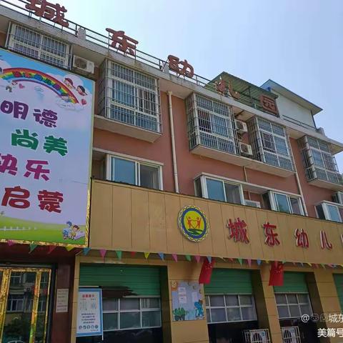 城东幼儿园五一放假通知及“防溺水”安全温馨提示