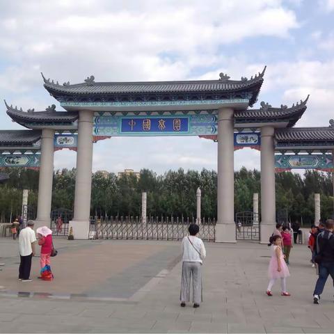 2017年8月26日中学同学聚会，游览中国亭园留念！