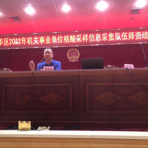 龙华区举办机关核酸信息采集员业务培训班