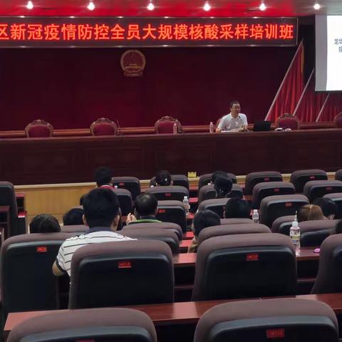 龙华区举办新冠肺炎全员核酸采样业务培训班