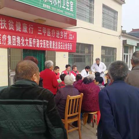 2019年10月17区医疗集团携北大医疗潞安医院专家及我院医疗服务团队精准扶贫义诊活动