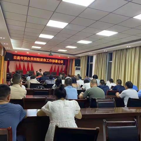 云盖寺镇整合各方力量，织密疫情防控防护网