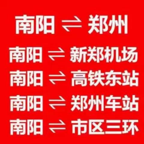 南阳去郑州龙湖，龙子湖，各大学校拼车多少钱？