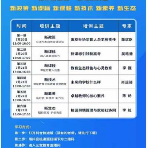 学海无边，书囊无底——连州镇半岭小学教师“家校社共育”暑假直播培训学习活动