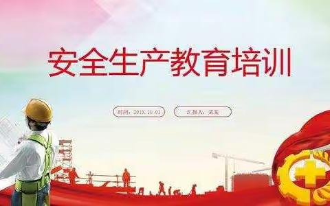 康保县举办全县安全生产培训班