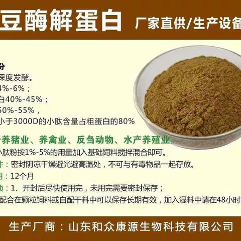 大豆酶解蛋白（小肽粉）​可用于猪牛羊养殖，饲料发酵等