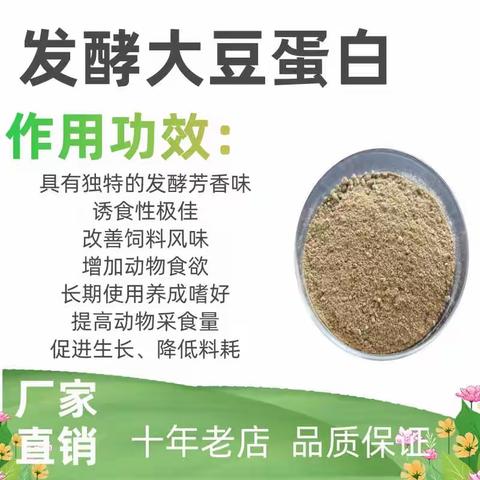 发酵大豆蛋白在家禽家畜水产养殖方面的产品优势