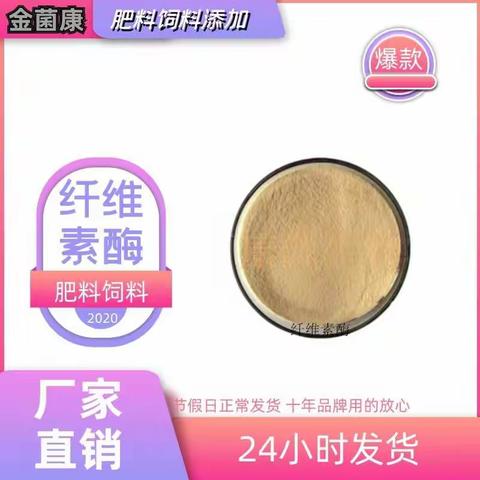 纤维素酶在饲料发酵方面的产品优势