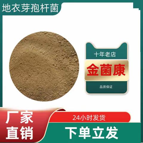 地衣芽孢杆菌的使用方法和产品优势