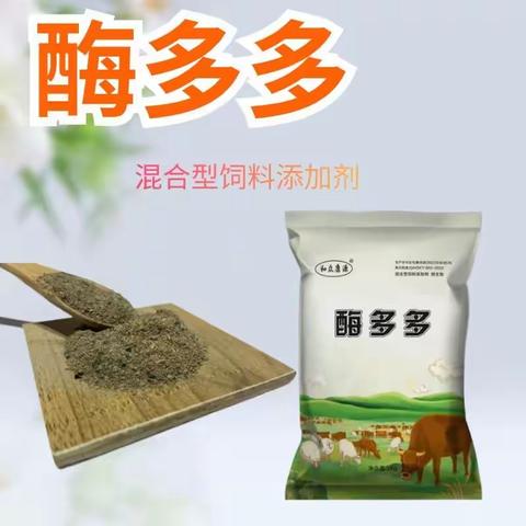酶多多 混合型饲料添加剂
