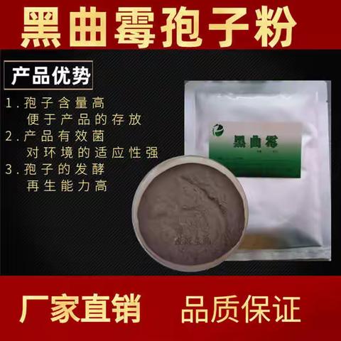 黑曲霉孢子粉在饲料发酵方面的产品优势