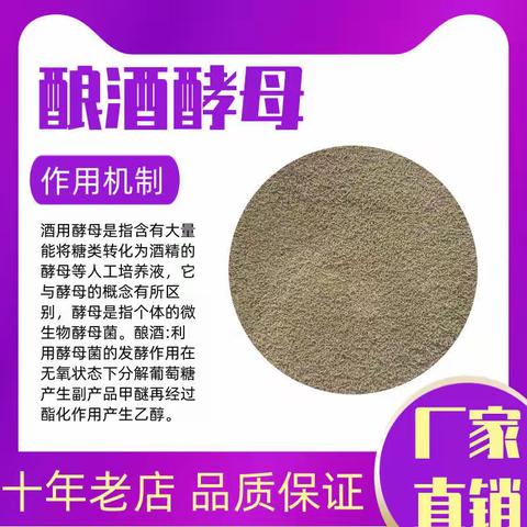 酿酒酵母的使用方法和产品优势