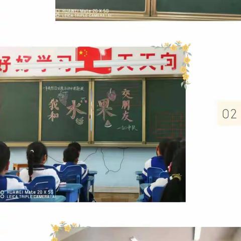 综合实践齐开展  我和水果交朋友