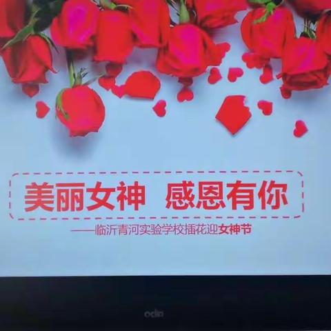 临沂青河实验学校插花迎女神节