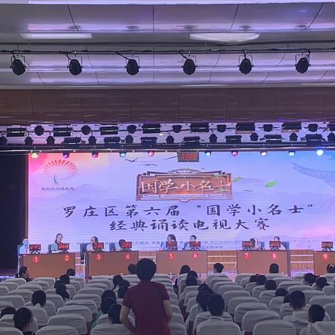 诵国学经典，展名士风采——罗庄区第六届“国学小名士”经典诵读电视大赛