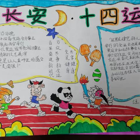 “长安月 全运情”——西工大附小融侨分校五年级中秋活动