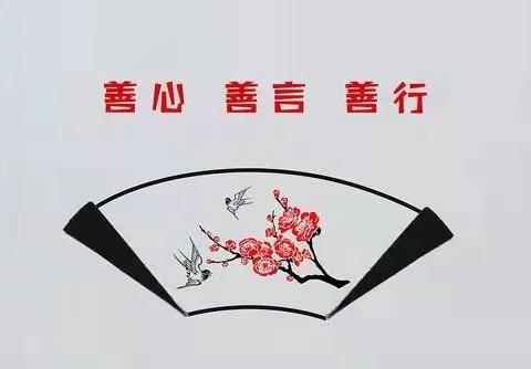 学雷锋，日行一善——西安雁塔融侨小学五年级三月份家庭好习惯