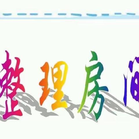 西安雁塔融侨小学六年级线上劳动竞赛——叠被子、理床铺