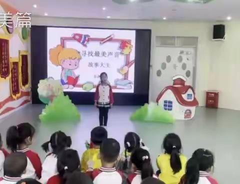 庆幼七园“寻找最美声音”故事大王总决赛