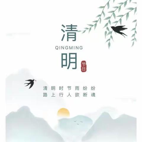 🌟海口市美兰区蓝翔幼儿园《蕾二班》清明主题🍁