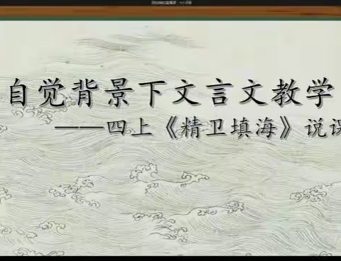 同心协力战疫情，云端教研促成长——环滘小学语文线上教研活动