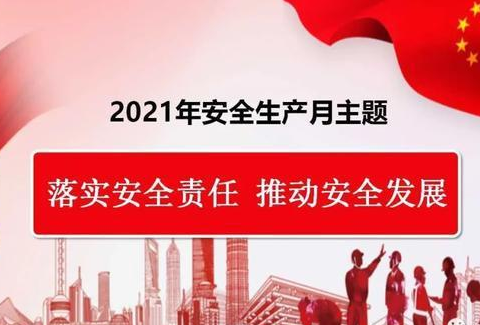 殷都区磊口乡2021年安全生产月动员会