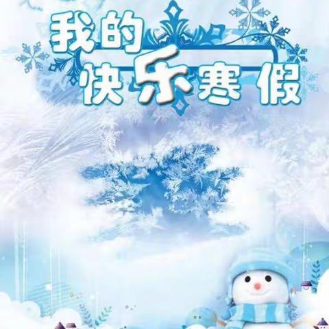 落实“双减”迎寒假，创意作业过虎年 ——伟迪小学2022创意寒假作业