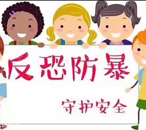 【中和镇小学】开展防恐防暴应急演练活动