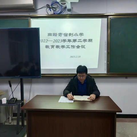 “使命在肩，笃行不怠”——曲峪寄宿制小学2022—2023学年第二学期教育教学工作会议