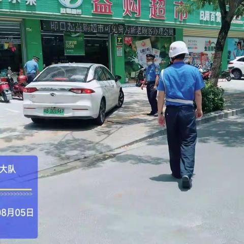 2021年8月6日市执法局天涯分局综合检查大队工作简报