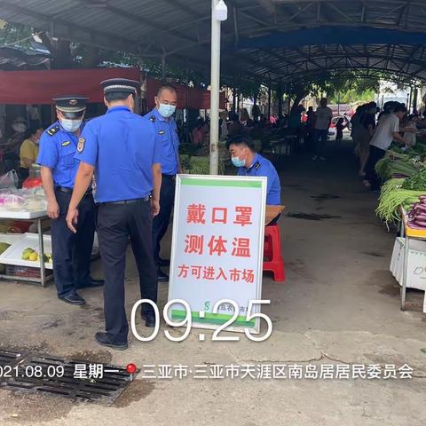 2021年8月9日市执法局天涯分局综合检查大队工作简报