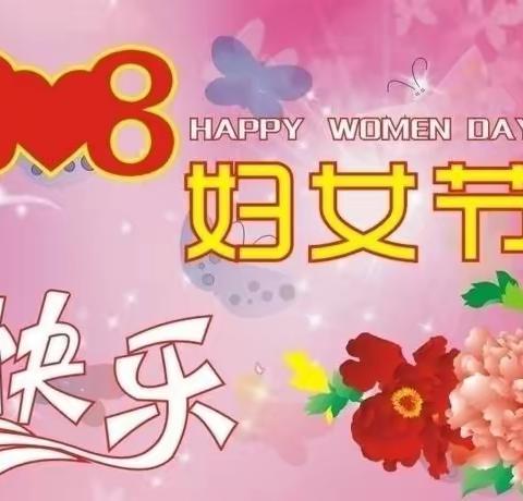 情暖三月天，幸福三八节——莱芜师范附属小学一年级四班感恩在行动